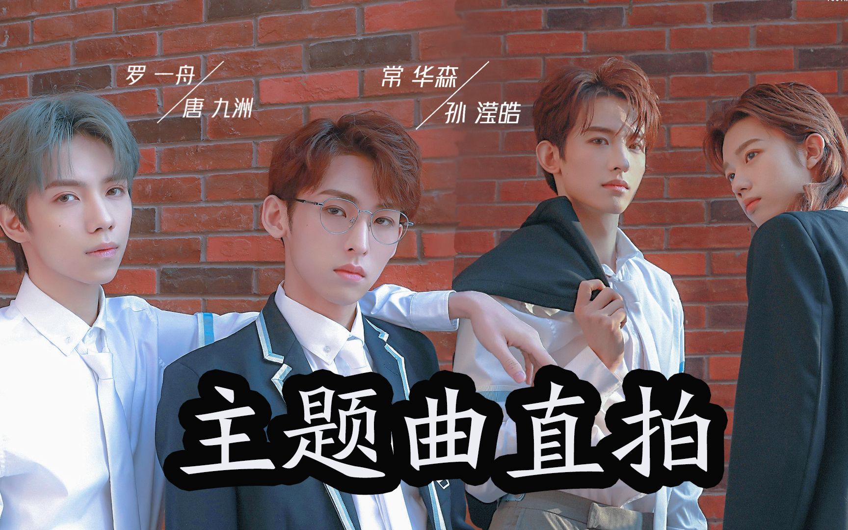 【十周】【华滢月下】青三主题曲直拍  全厂唯二