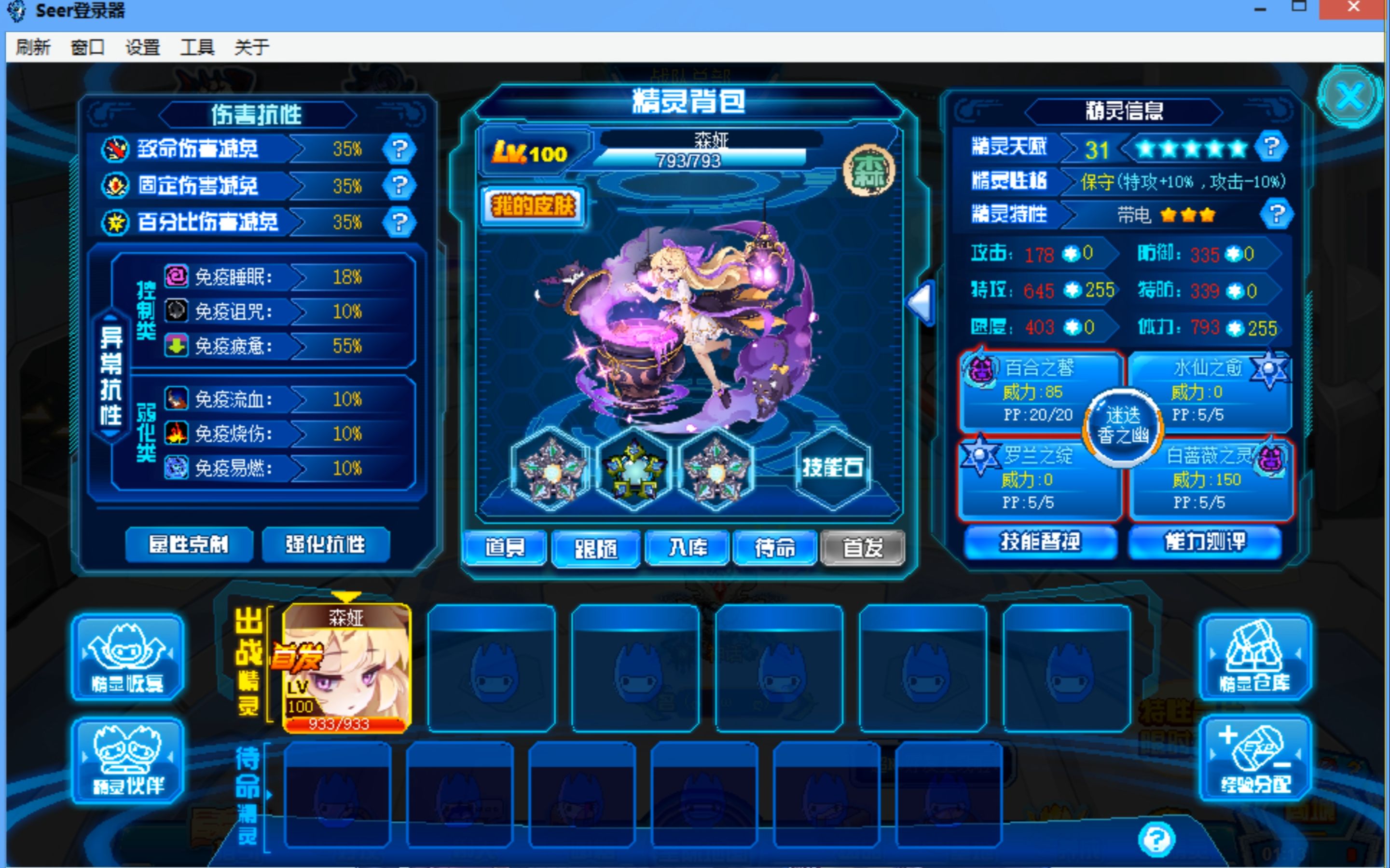 【配置娱乐】第76期:森娅(附放谱尼思路分析以及应对)_赛尔号