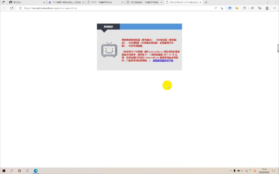 教资报名浏览器不支持,不兼容的解决办法哔哩哔哩bilibili