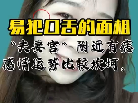 男人口舌痣是什么意思图片