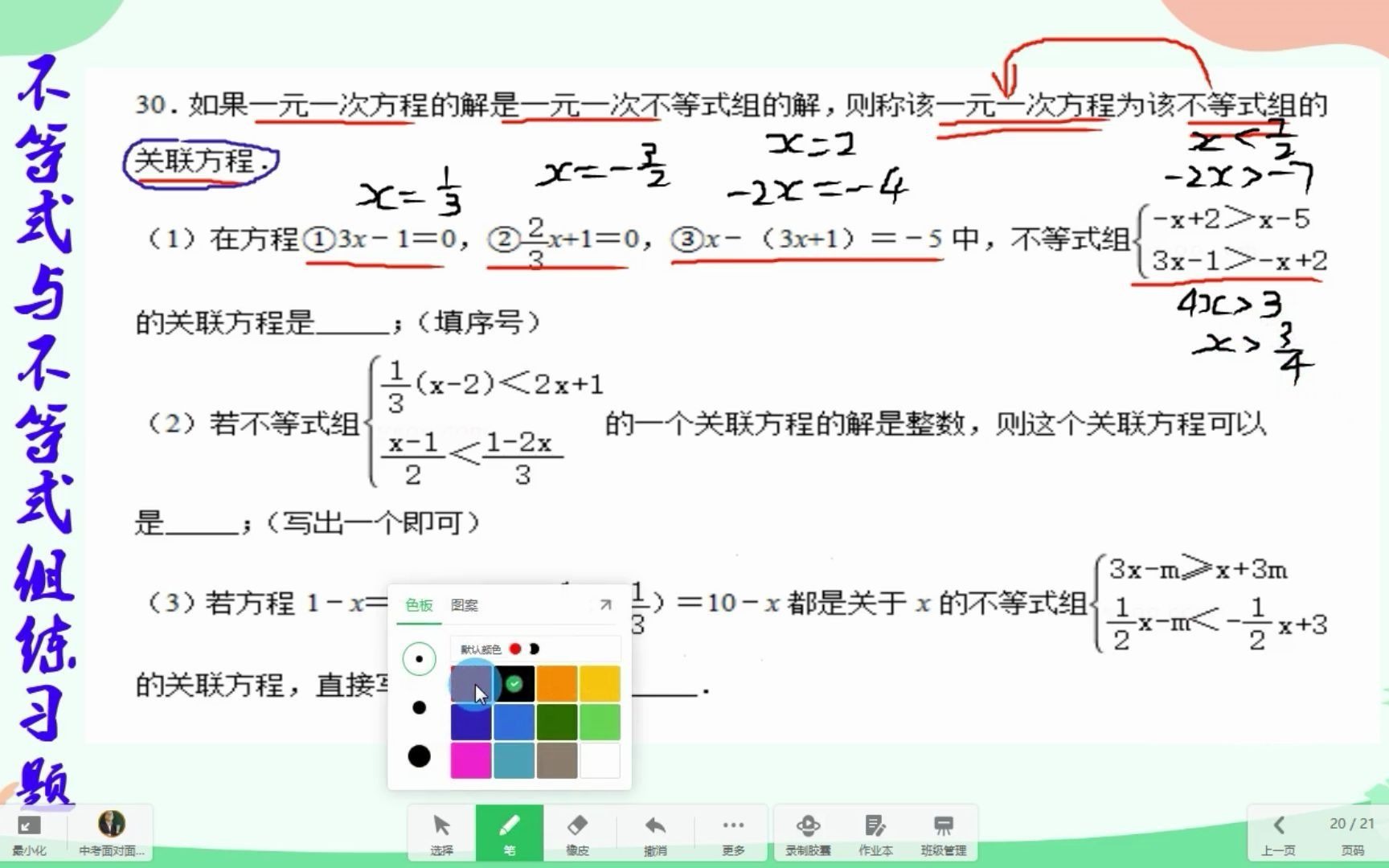 七下数学:不等式与不等式组30练习题哔哩哔哩bilibili