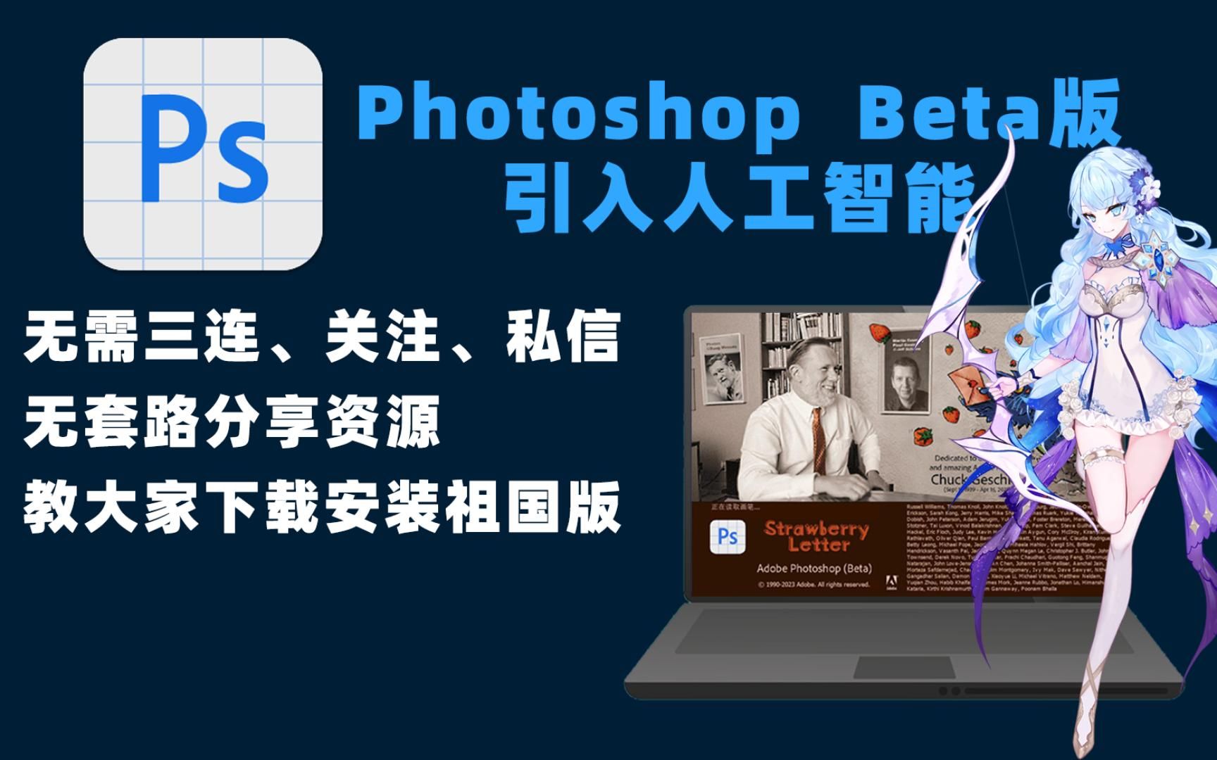 【ps 2023 bate】教你安裝adobe photoshop 2023 beta愛國版,ps 2023