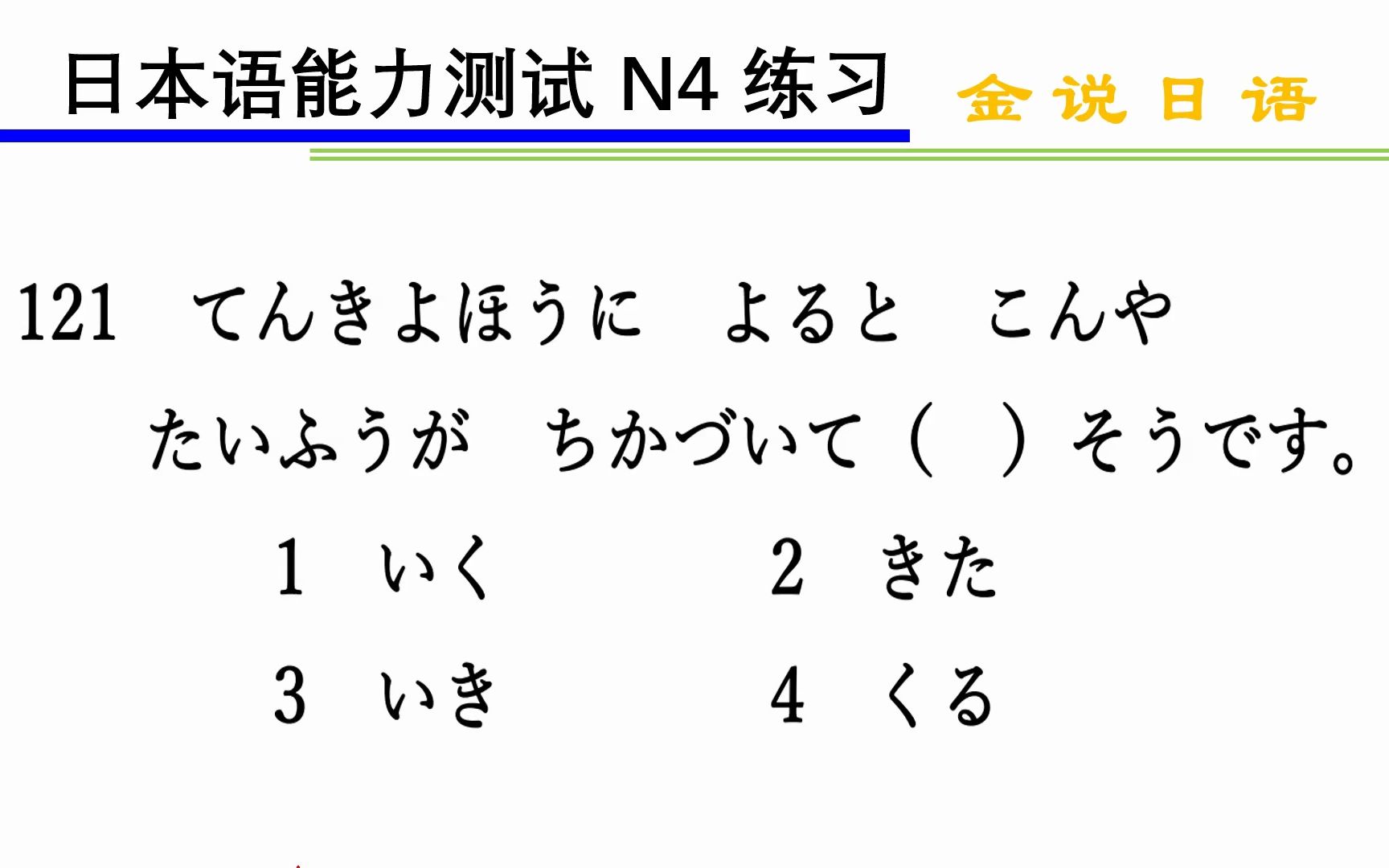 日语N4语法练习题:消息来源哔哩哔哩bilibili