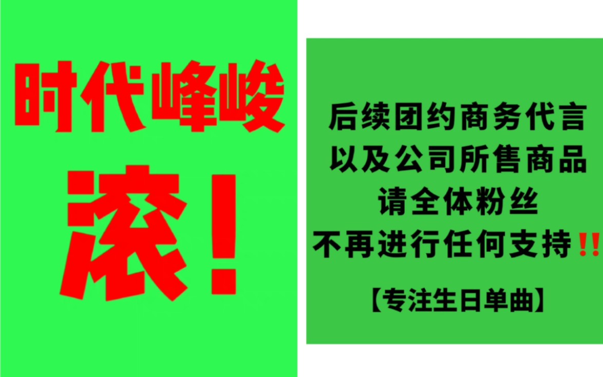 【张真源】拒绝背刺!拒绝当散财童子,把钱给三宝!不花冤枉钱!拒绝公司pua张真源和粉丝!再听《高尚》发现所有答案早已写在歌词里!什么是真?什...