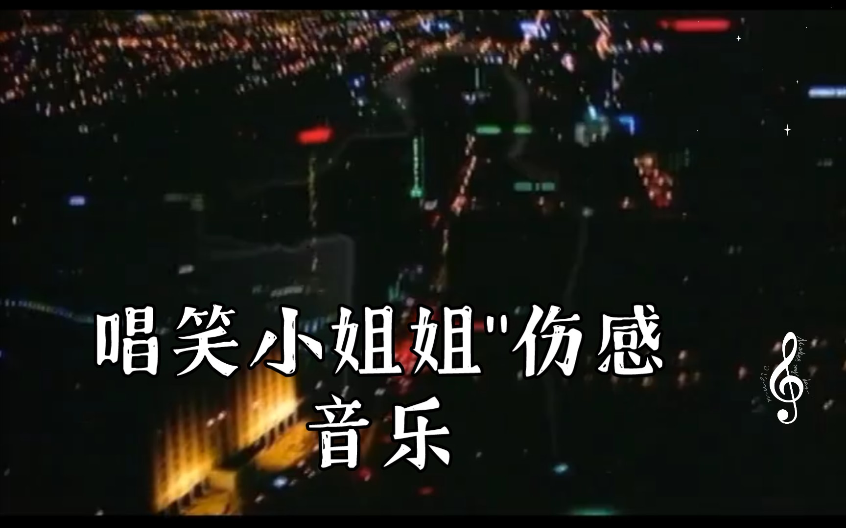 大叔到底经历什么唱的如此伤心唱笑小姐姐伤感音乐