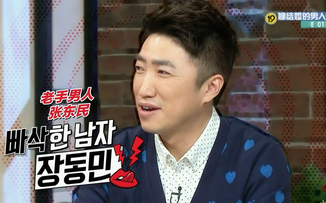 【小区字幕组】聊结婚的男人们 [特效中字] (张东民,金九拉)