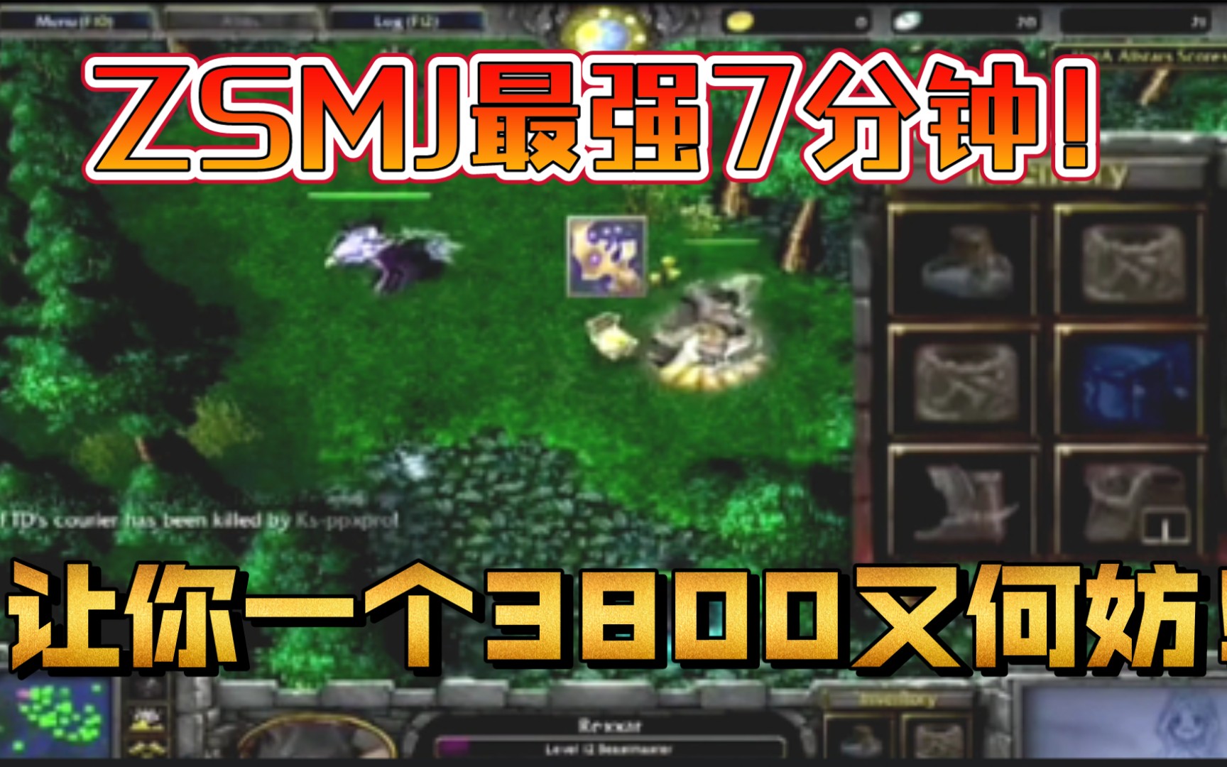 [DOTA经典战役]ZSMJ最强7分钟刷出圣者遗物,让你一个3800是中国战队的实力!哔哩哔哩bilibili