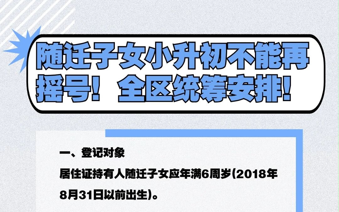 2024年河西区教育政策大变革!随迁子女小升初不能再摇号!全区统筹安排!哔哩哔哩bilibili