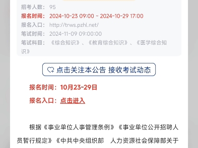 【报名提醒】铜仁市万山区2024年下报名时间:10月2329日招聘人数:95人笔试时间:11月9日笔试科目:《综合知识》《教育综合知识》《医学综合知识...