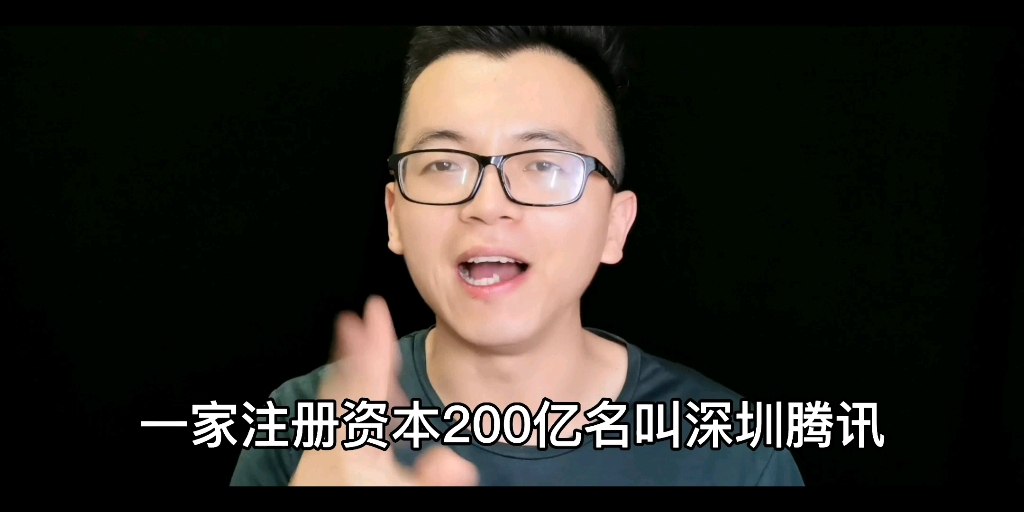 注册资金100万的公司怎么样控股一家200亿的公司?哔哩哔哩bilibili