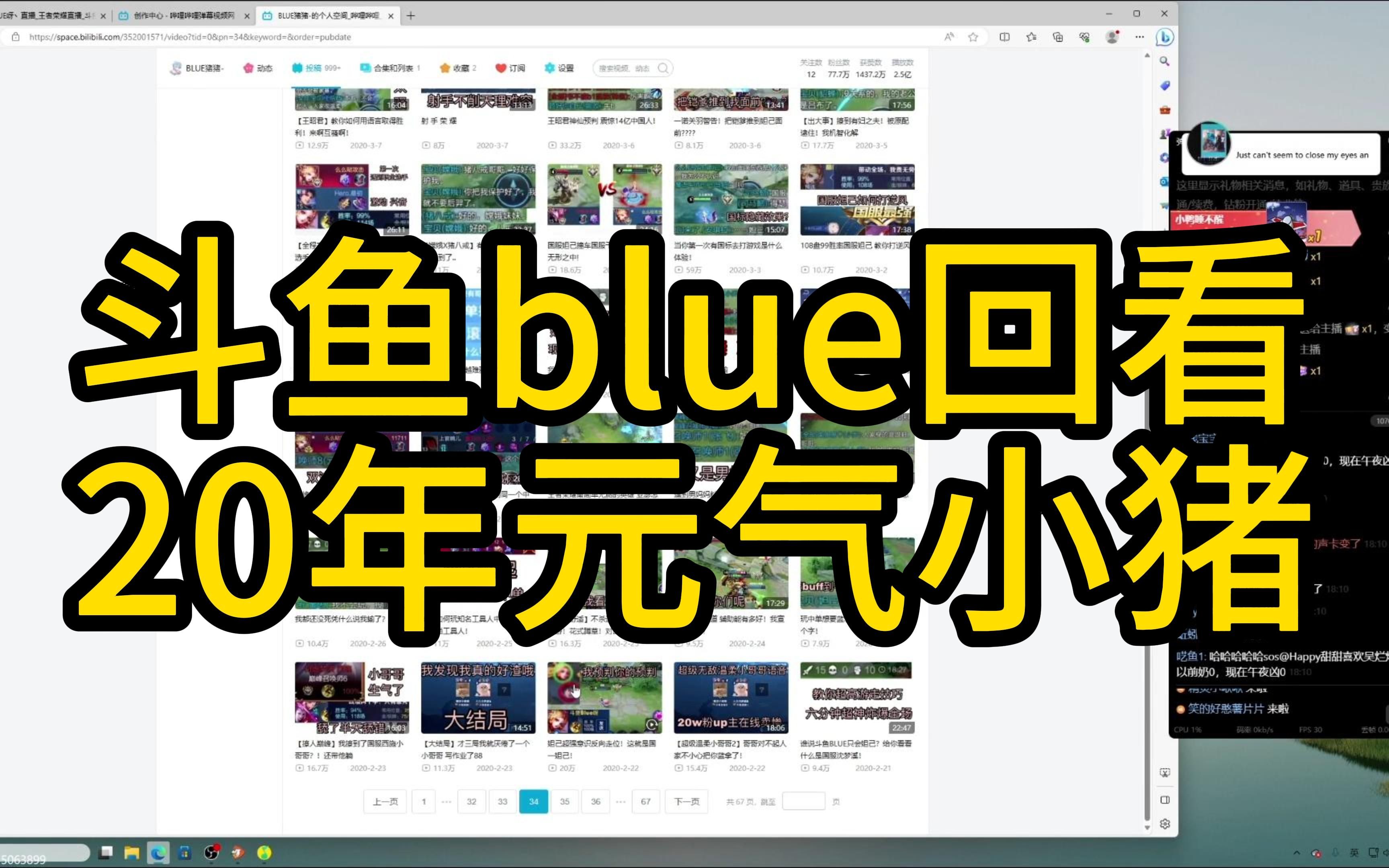 【斗鱼blue】一起看20年元气小猪哔哩哔哩bilibili