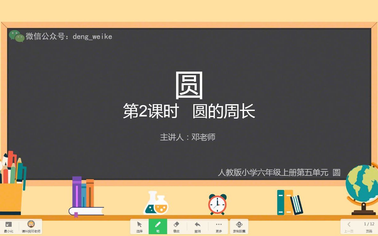 圆的周长哔哩哔哩bilibili