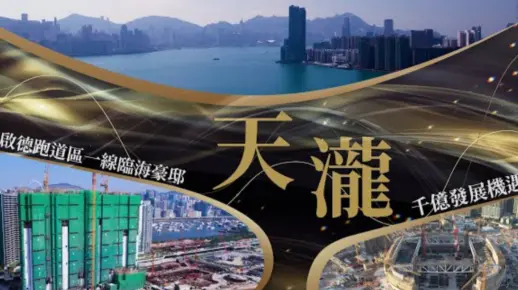 🌊【天瀧】優質臨海豪宅物業🏤6大發展商聯手Park Peninsula項目｜把握啟德發展區機遇