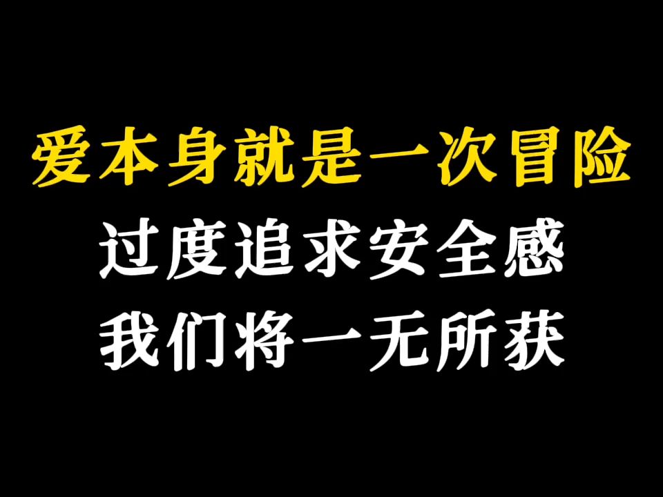 [图]安全感的悖论