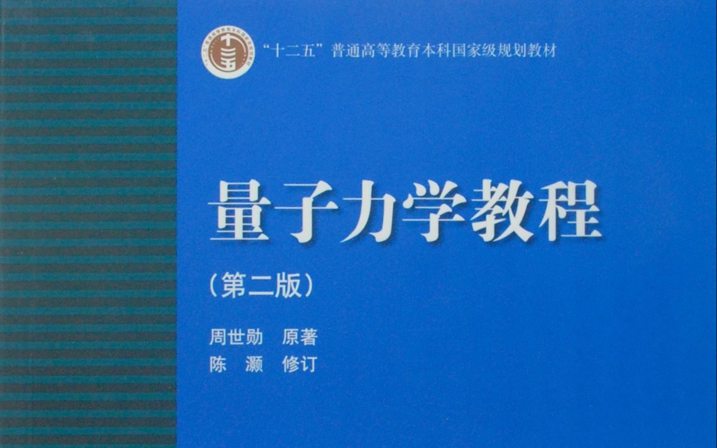 [图]周世勋量子力学习题讲解1.2 1.3