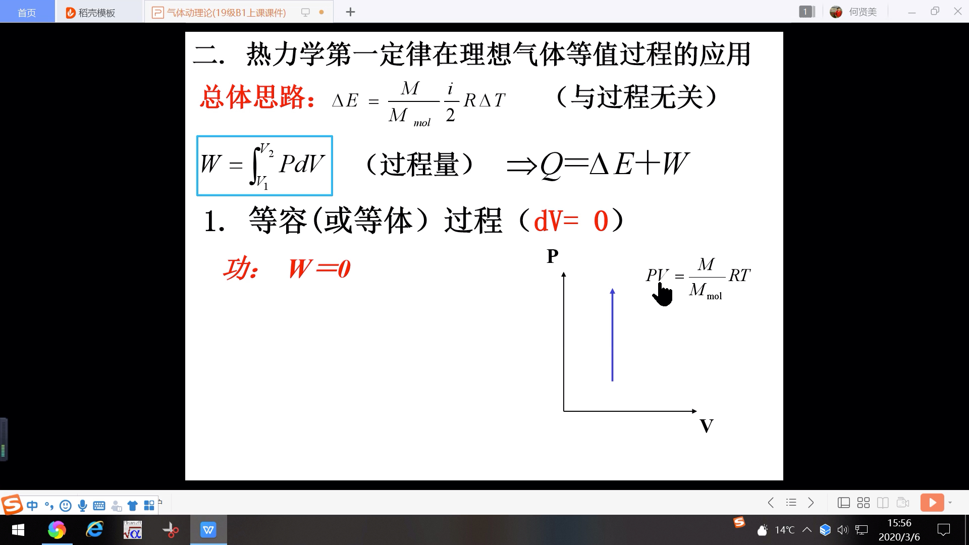 热力学第一定律 摩尔热容哔哩哔哩bilibili