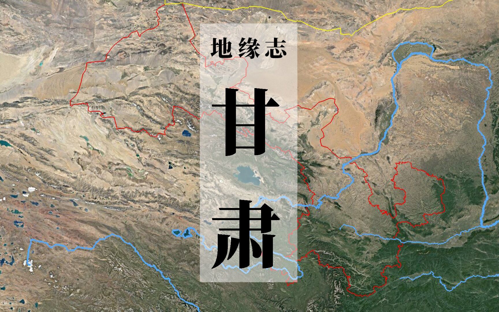 [图]张国臂掖，武功军威，河西如何彰显国家实力？看中国31 【地缘志】