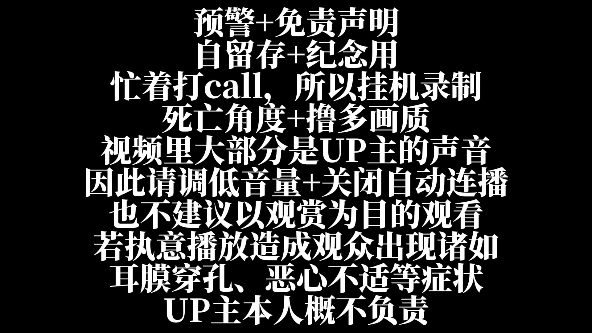 预警与免责声明哔哩哔哩bilibili