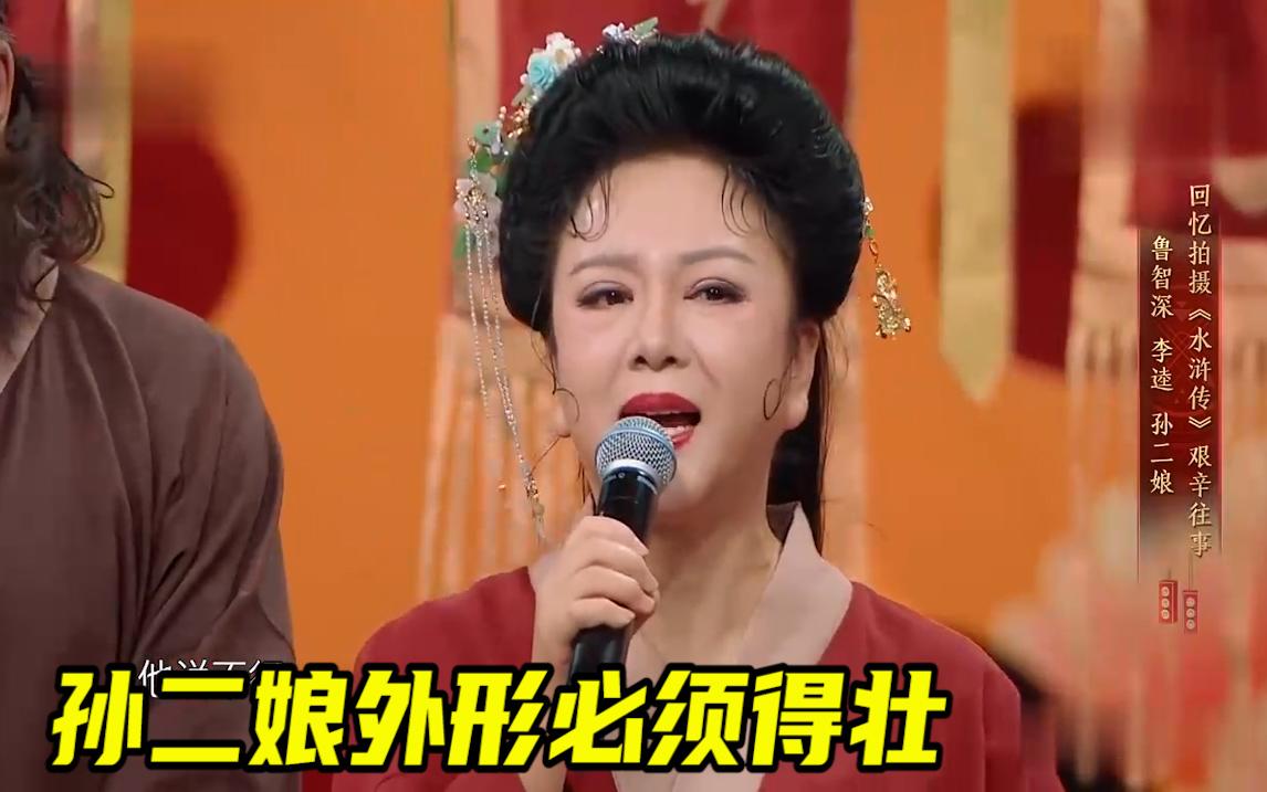 【王牌对王牌】:孙二娘外形必须得壮!水浒传各位英雄大聚会