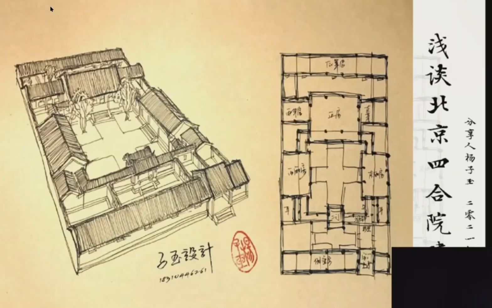 北京四合院:古建营造与中式空间 | 历史简介 | 基本格局和空间关系 | 大门不出、二门不迈 | 建筑细部解析哔哩哔哩bilibili