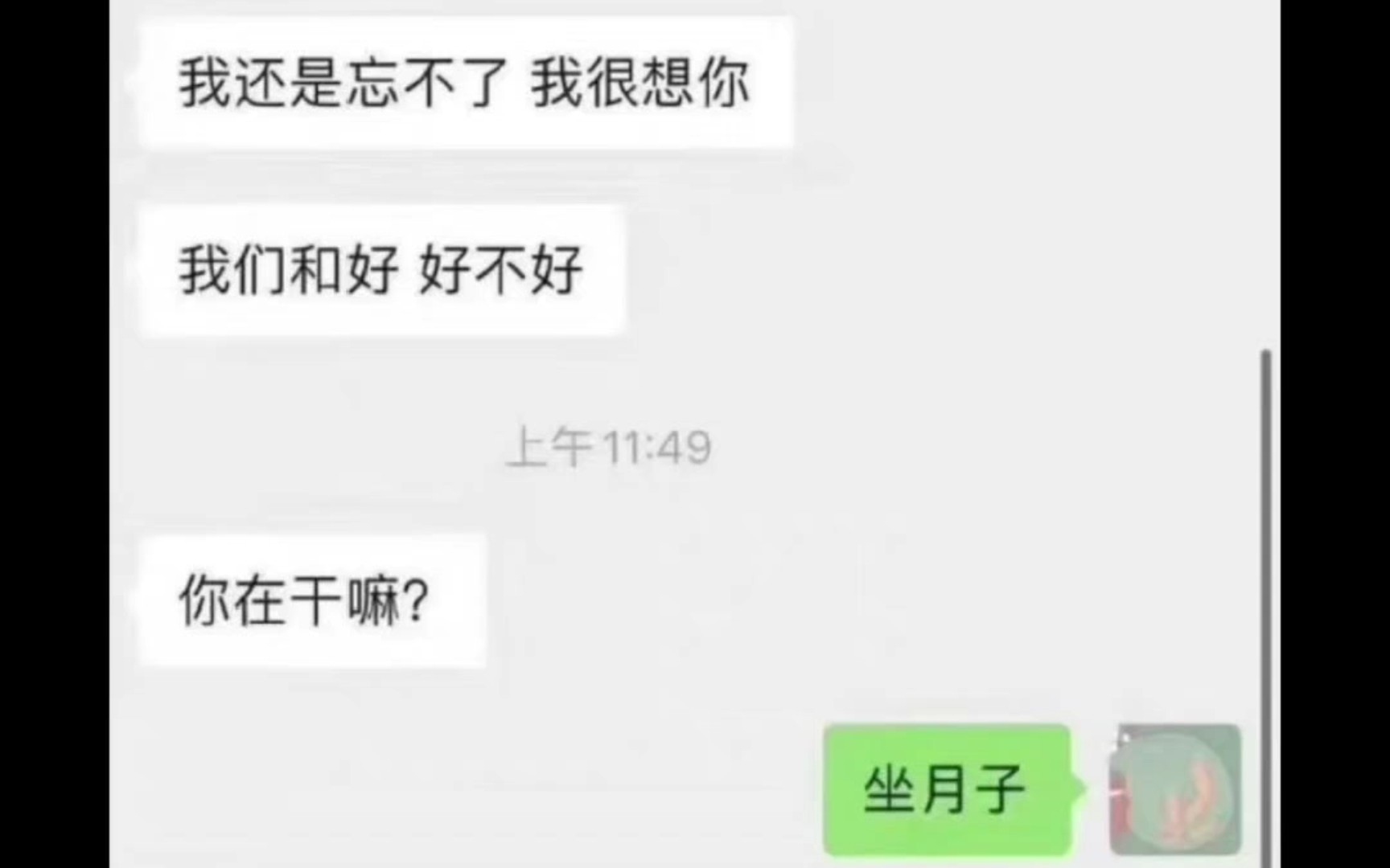 我们和好吧,你在干嘛? 我在坐月子哔哩哔哩bilibili