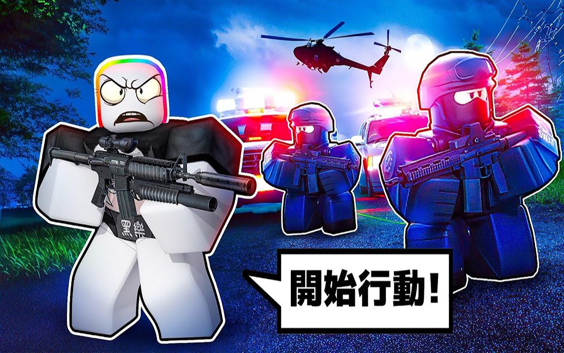 【Roblox】特种部队模拟器!突入飞机或银行解救人质!哔哩哔哩bilibili实况解说