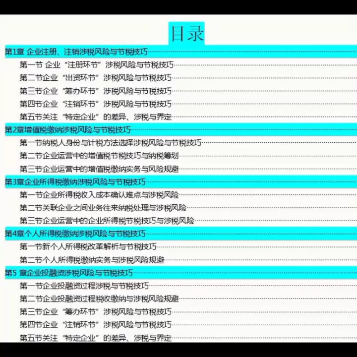 一位30岁的财务总监,整理了这套税务筹划案例,真实用哔哩哔哩bilibili