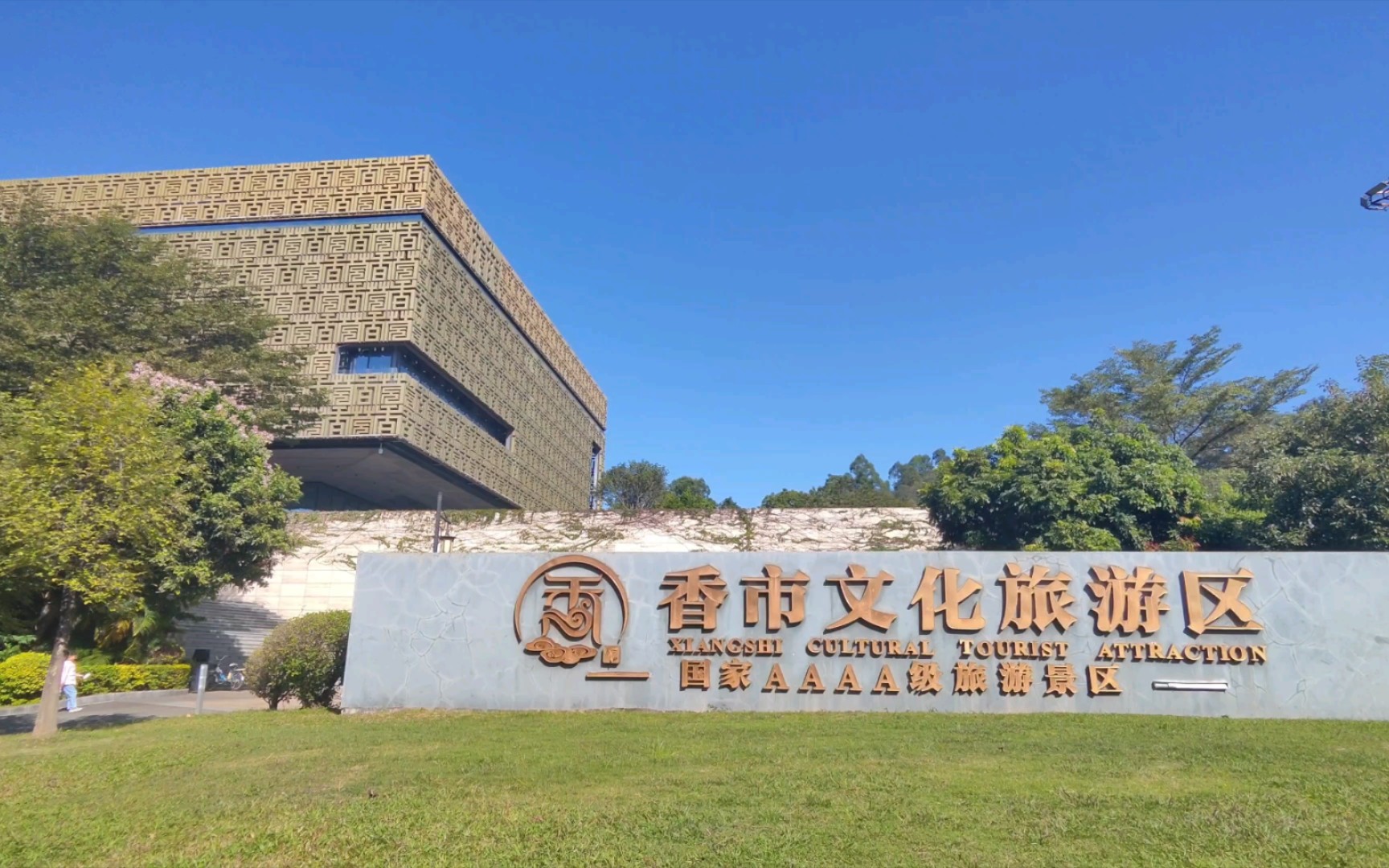 东莞市寮步镇:香市文化旅游区