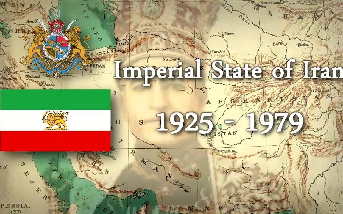 伊朗帝国19251979国歌