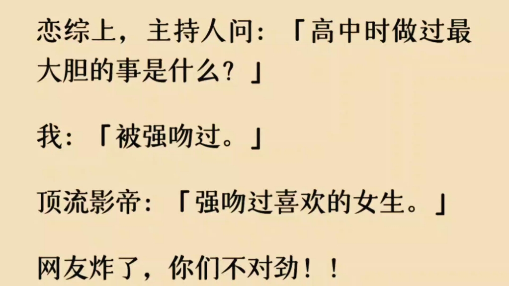 [图]（小甜文）「易安柠，《心动预警》点名要你！」「我拒绝。」「多好的机会，你距离爆火就差一步」「那节目有我前男友，我去的话会死的。」