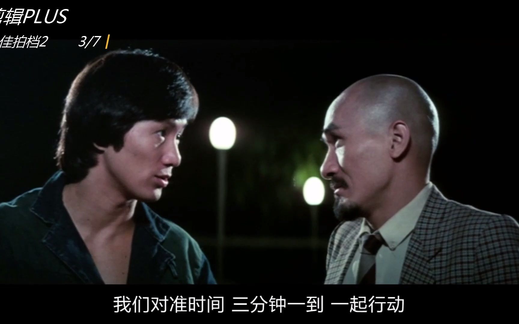 粤语原声最佳拍档2许冠杰麦嘉经典动作爆笑合集3