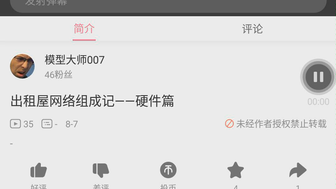 出租屋网络组成记——软件篇哔哩哔哩bilibili