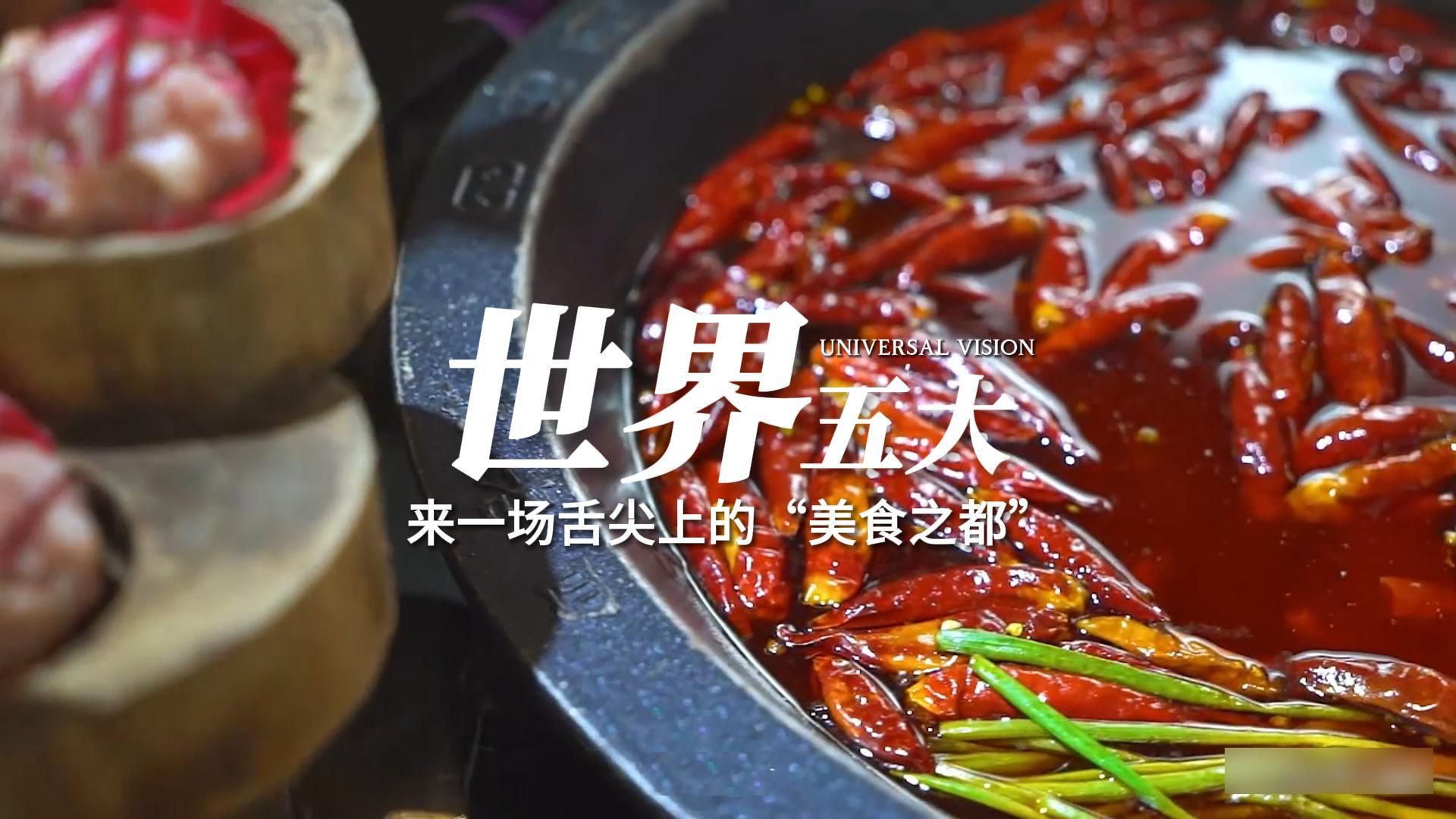 盘点世界五大“美食之都”哔哩哔哩bilibili