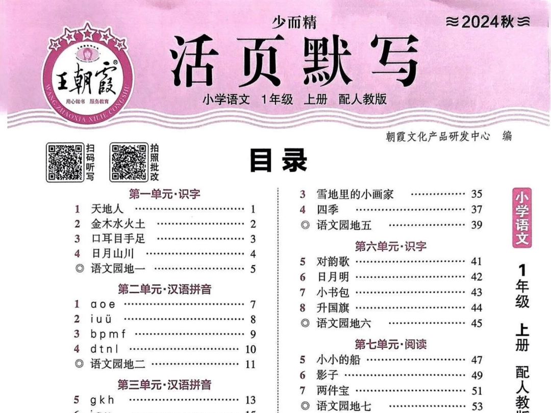 小学一年级语文上册王朝霞活页默写哔哩哔哩bilibili