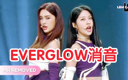 【消音】连续开麦!EVERGLOW《FIRST》最新消音现场 (210604 音乐银行)哔哩哔哩bilibili