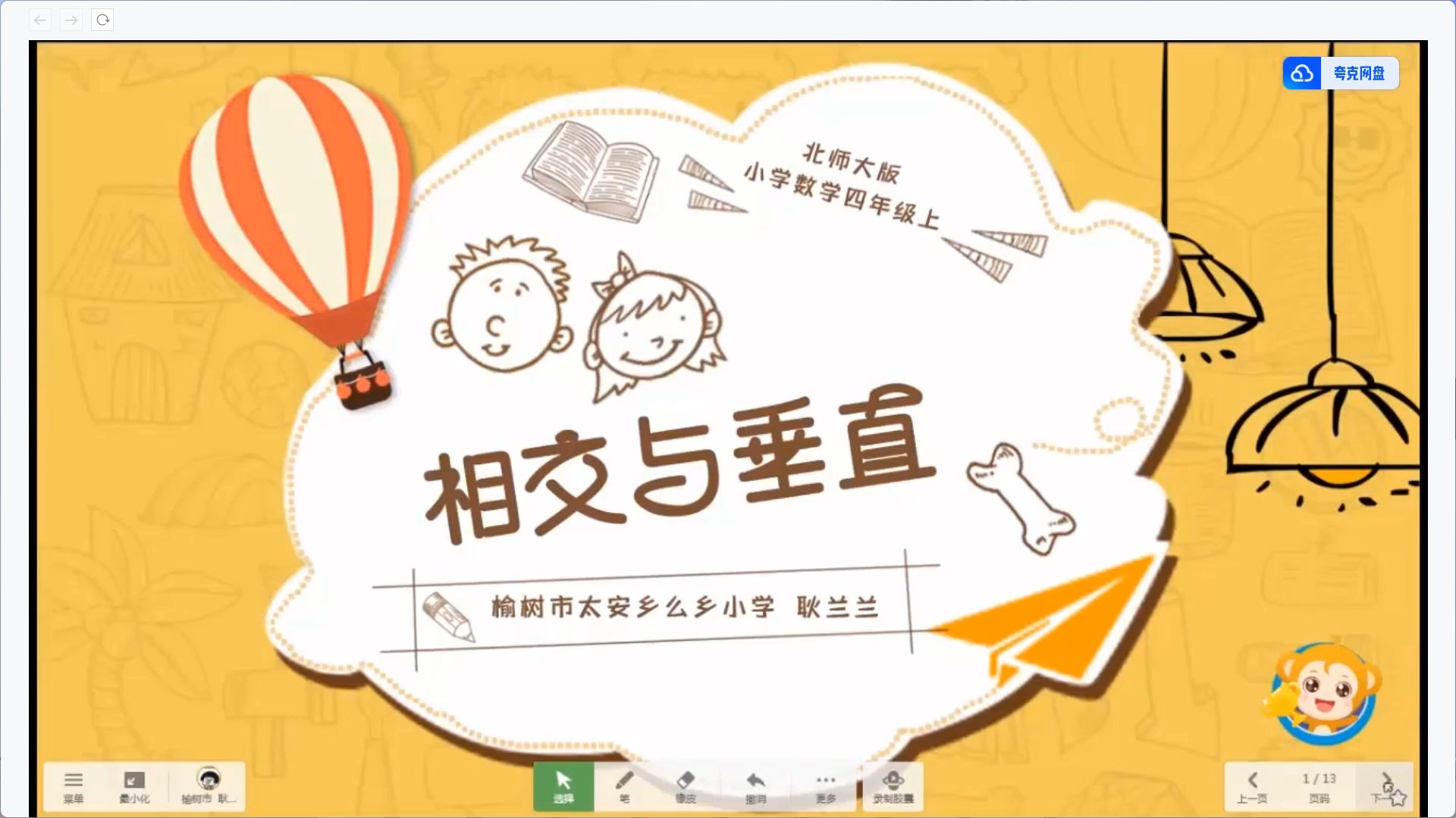 no.220北师大四上《相交与垂直》拿资料看主页-希沃课件