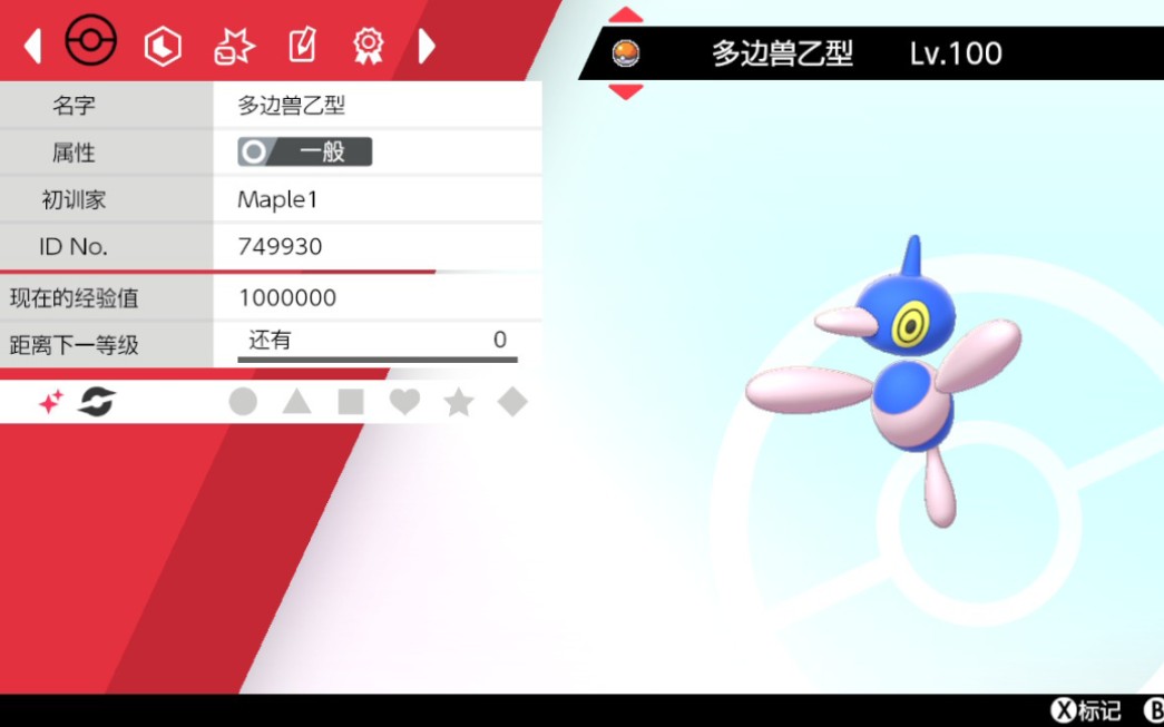 闪光多边兽!(180蛋)