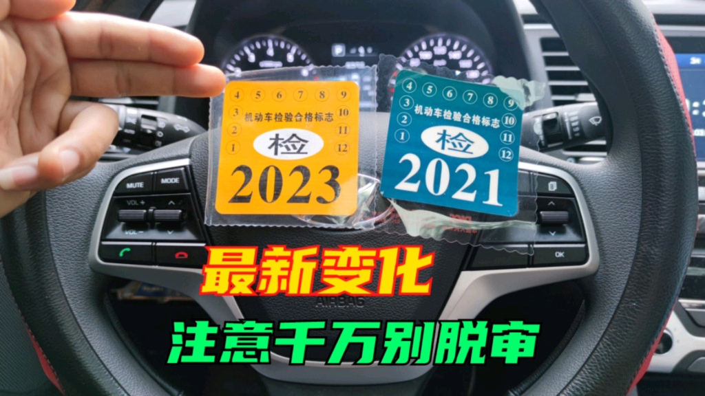 车子6年免检就不用审车了?好多司机做错脱审,新手一定要明白哔哩哔哩bilibili