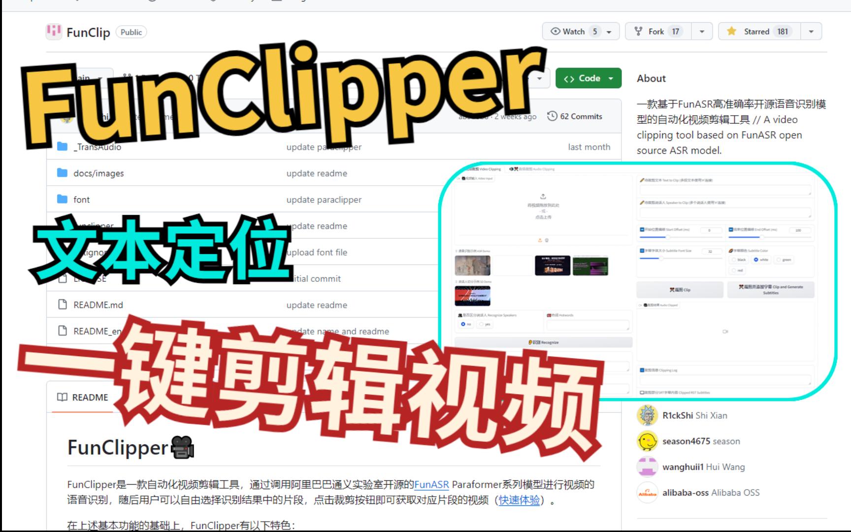 开源项目FunClipper,文本定位自动视频剪辑!!!哔哩哔哩bilibili