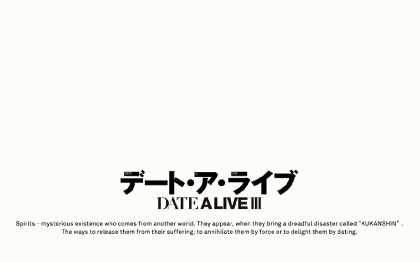 【bd内容提取】约会大作战第三季ncop&nced