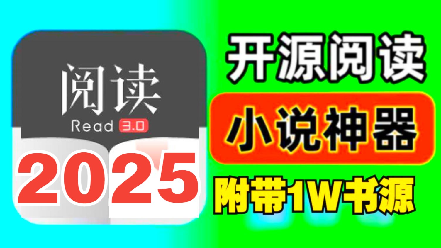 最新开源阅读10W累计书源一键导入【亲测】上万个书源2025年阅读app阅读书源小说亲测好用!下载阅读超多书源免费无广阅读app书源还有精选已经校验...