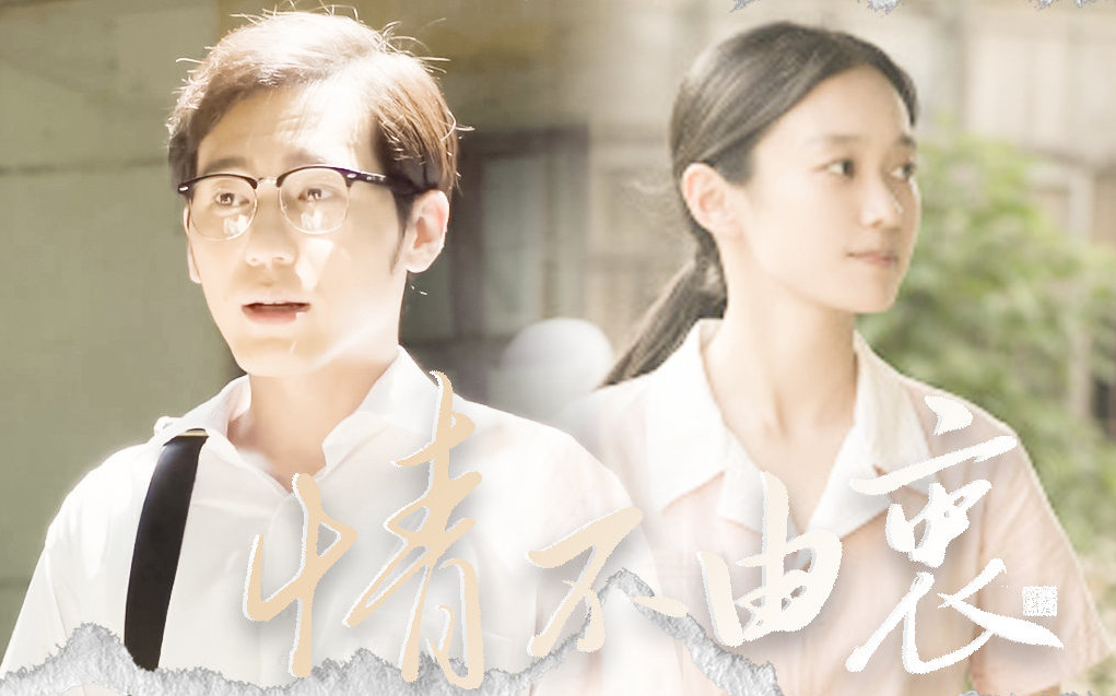 【白宇×黄尧|丁世俊×白麦苗的前世今生|情不由衷】