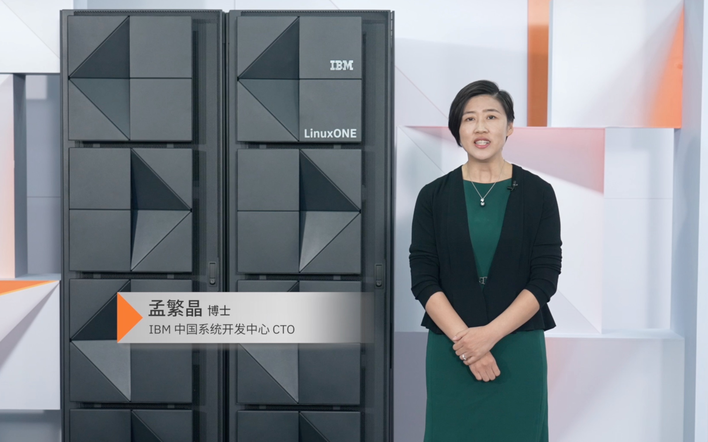 [图]绿色低碳，眼见为实！ 一探究竟：IBM LinuxONE Emperor 4 如何通过高密度整合提供一个高性能、高可靠、高可持续的企业级开放基础架构。