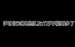 下载视频: 尹净汉对队友:不行，那个不行；对洪知秀:给你给你都给你