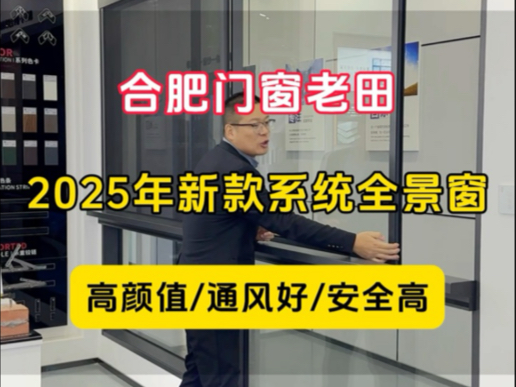 合肥门窗厂家,8000平工厂,600平展厅,主要生产系统门窗,系统阳光房,钛镁合金门,淋浴房,金刚网纱窗,始终秉承做一个客户,交一个朋友 #合肥 #...