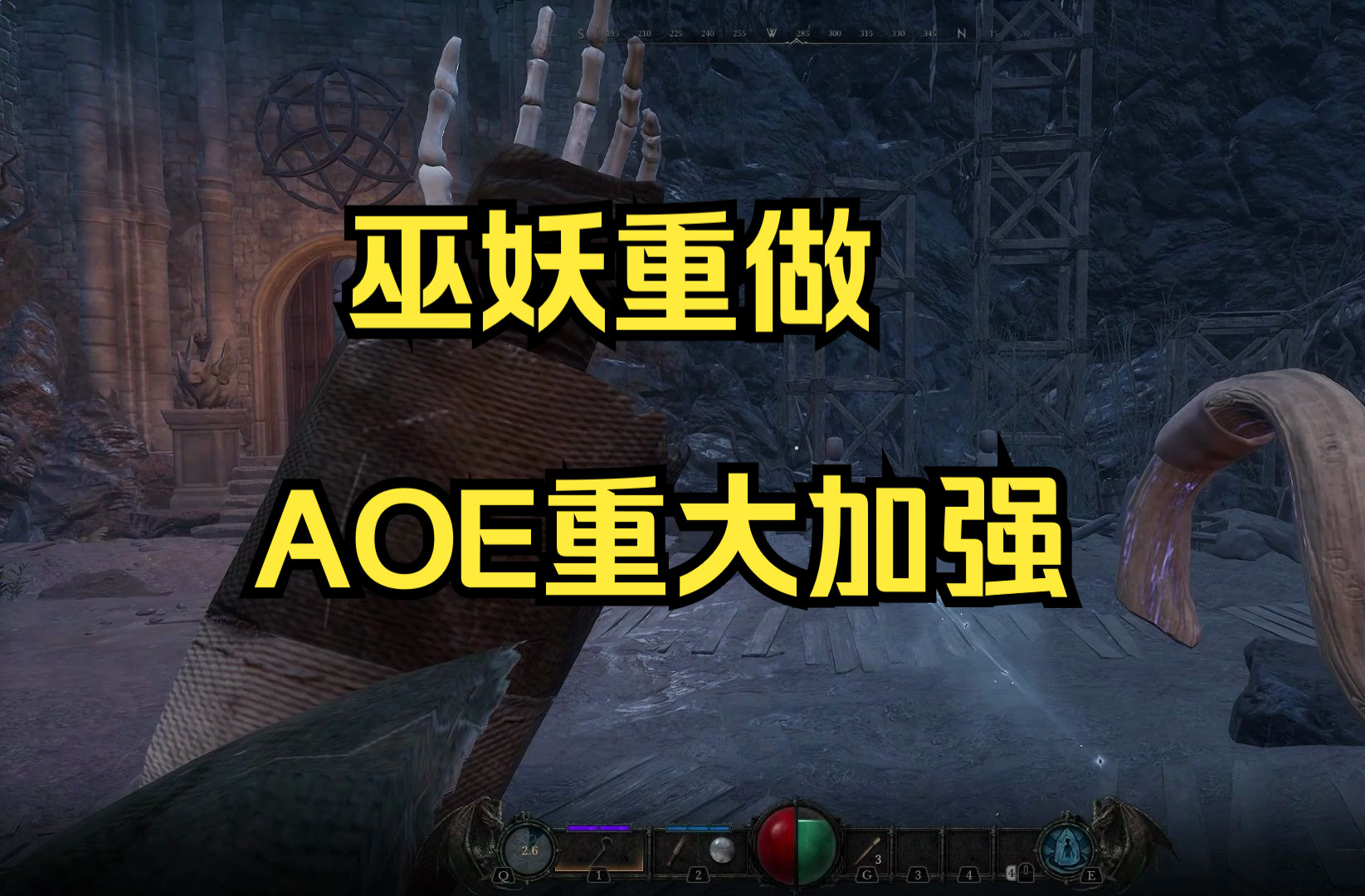 巫妖重做,AOE大提升!