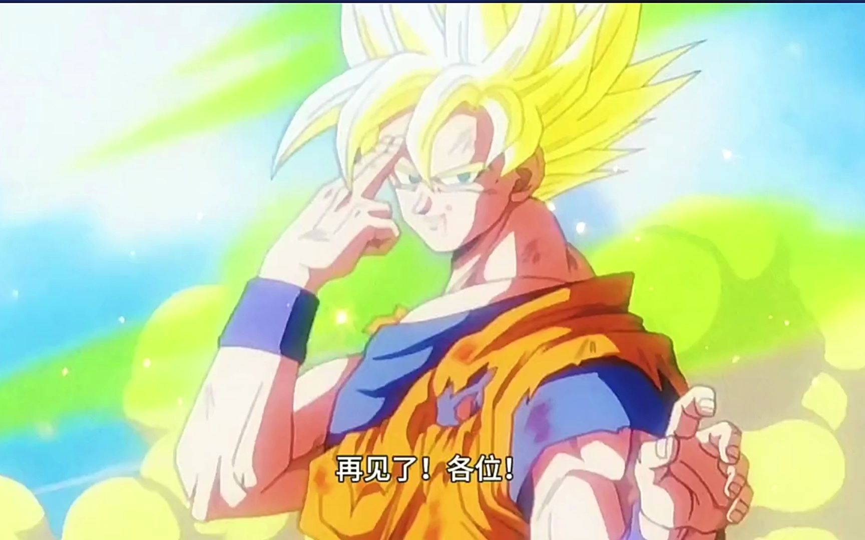 龙珠z:再见了!悟空!我不入地狱谁入地狱!