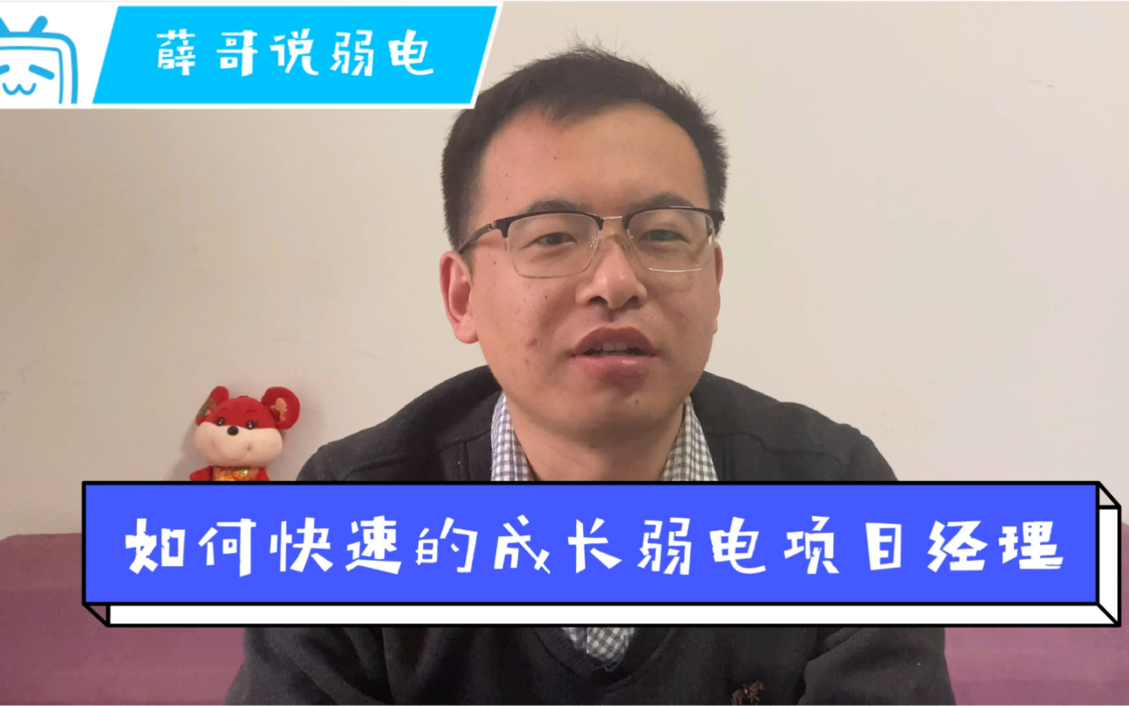 如何快速的成长为弱电项目经理?老司机的这些建议可以帮助你哔哩哔哩bilibili