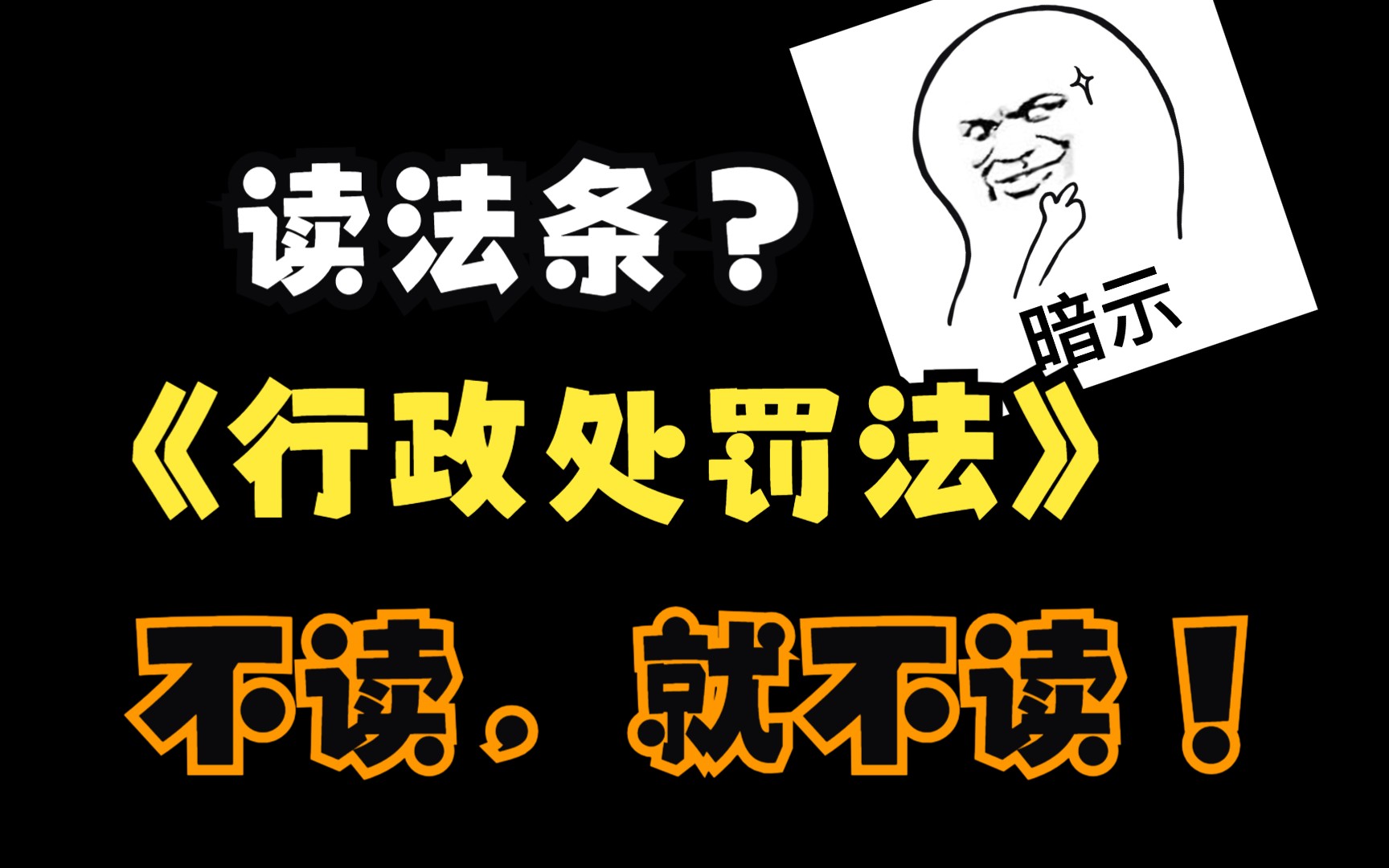 《中华人民共和国行政处罚法》全文 你就别读了 听法条 不香吗哔哩哔哩bilibili