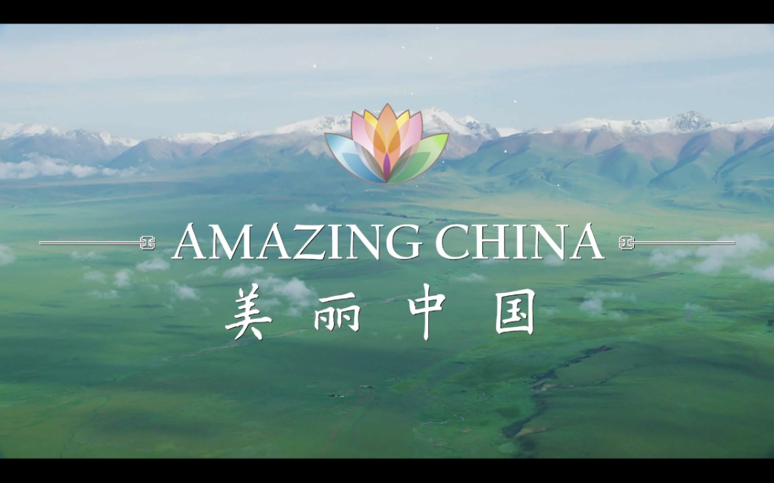 [图]【纪录片/BBC】美丽中国/Amazing China 1080P